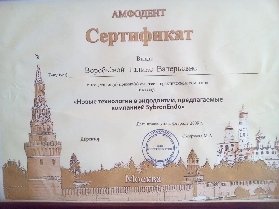 Документ об образовании и квалификации: Новые технологии в эндодонтии